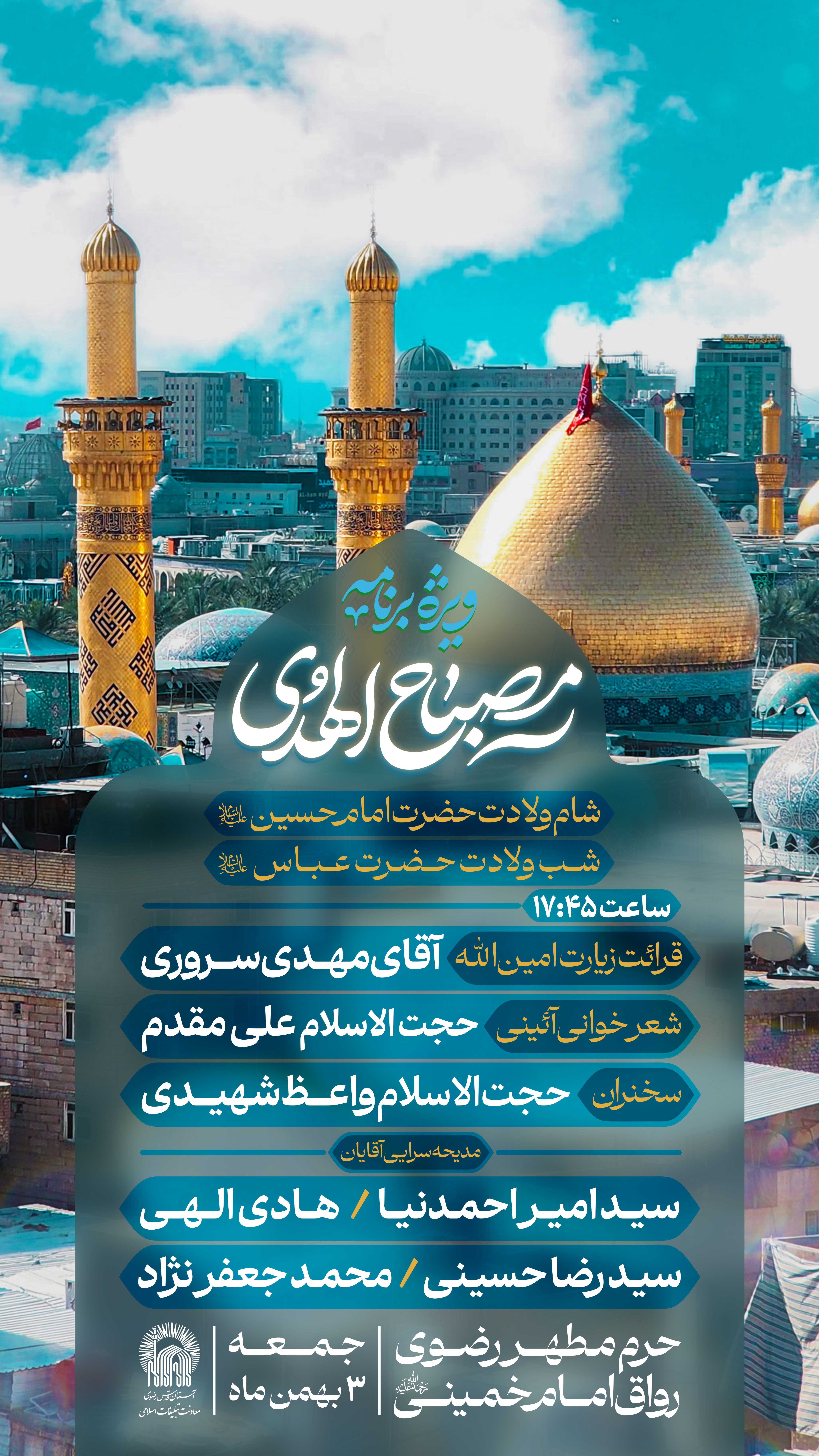 شام ورالدت مام حسین ع.jpg