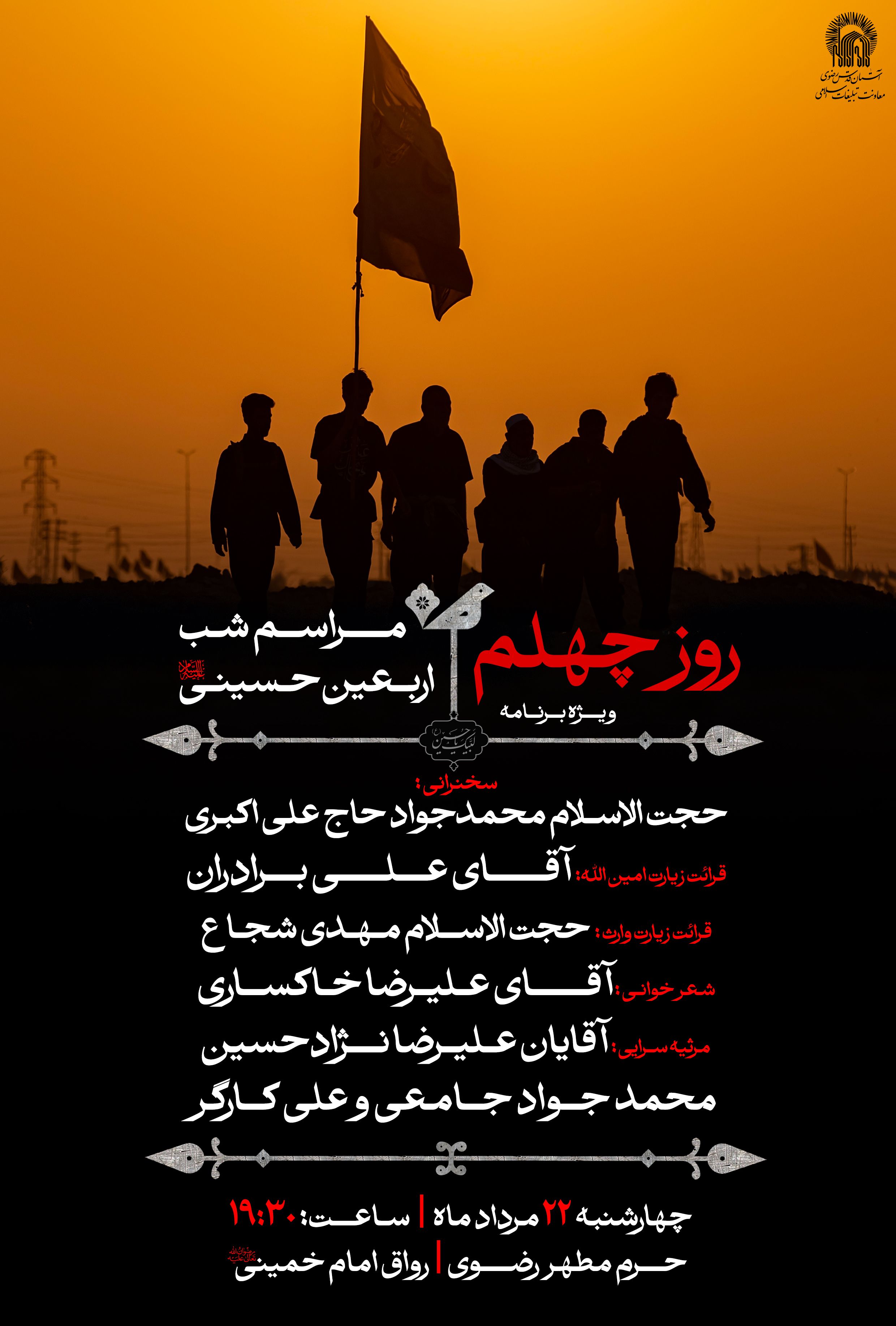 شب اربعین.jpg