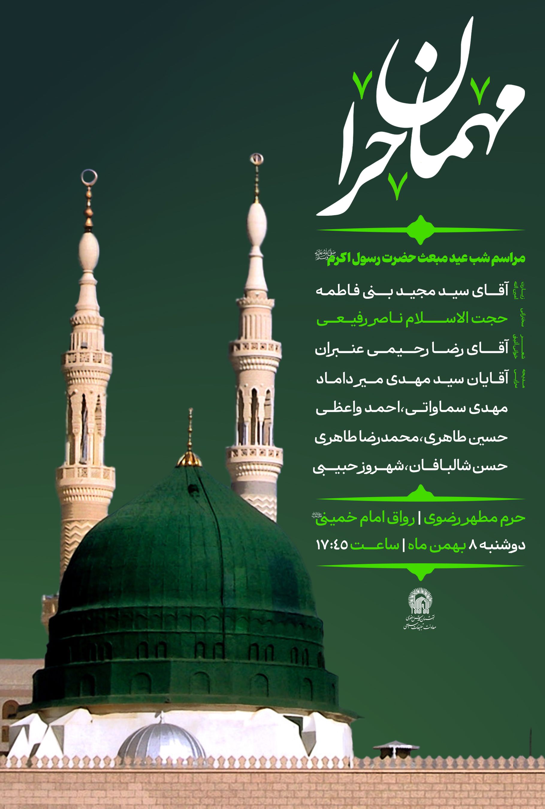 شب مبعث.jpg