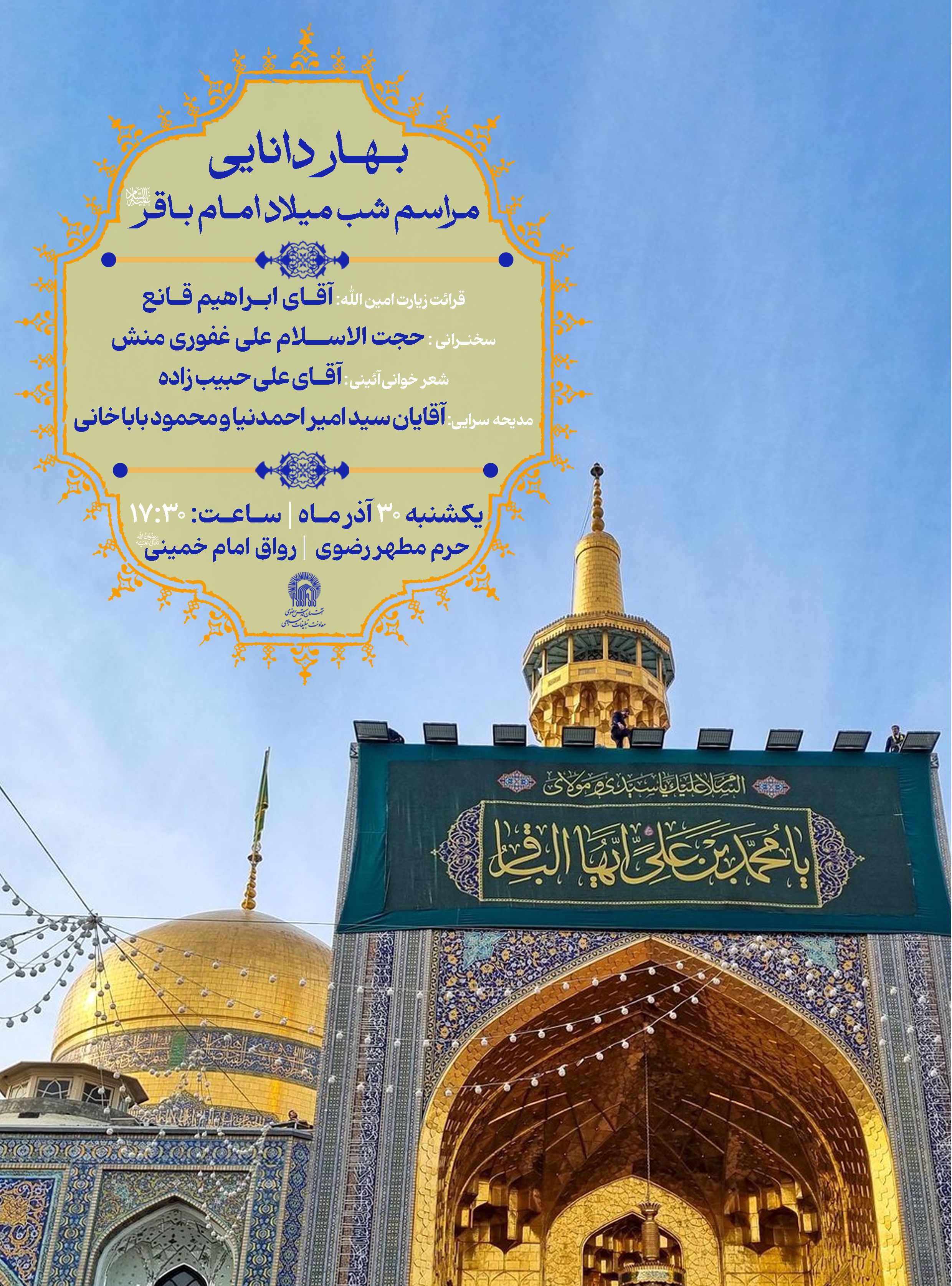 شب میلاد امام باقر.jpg