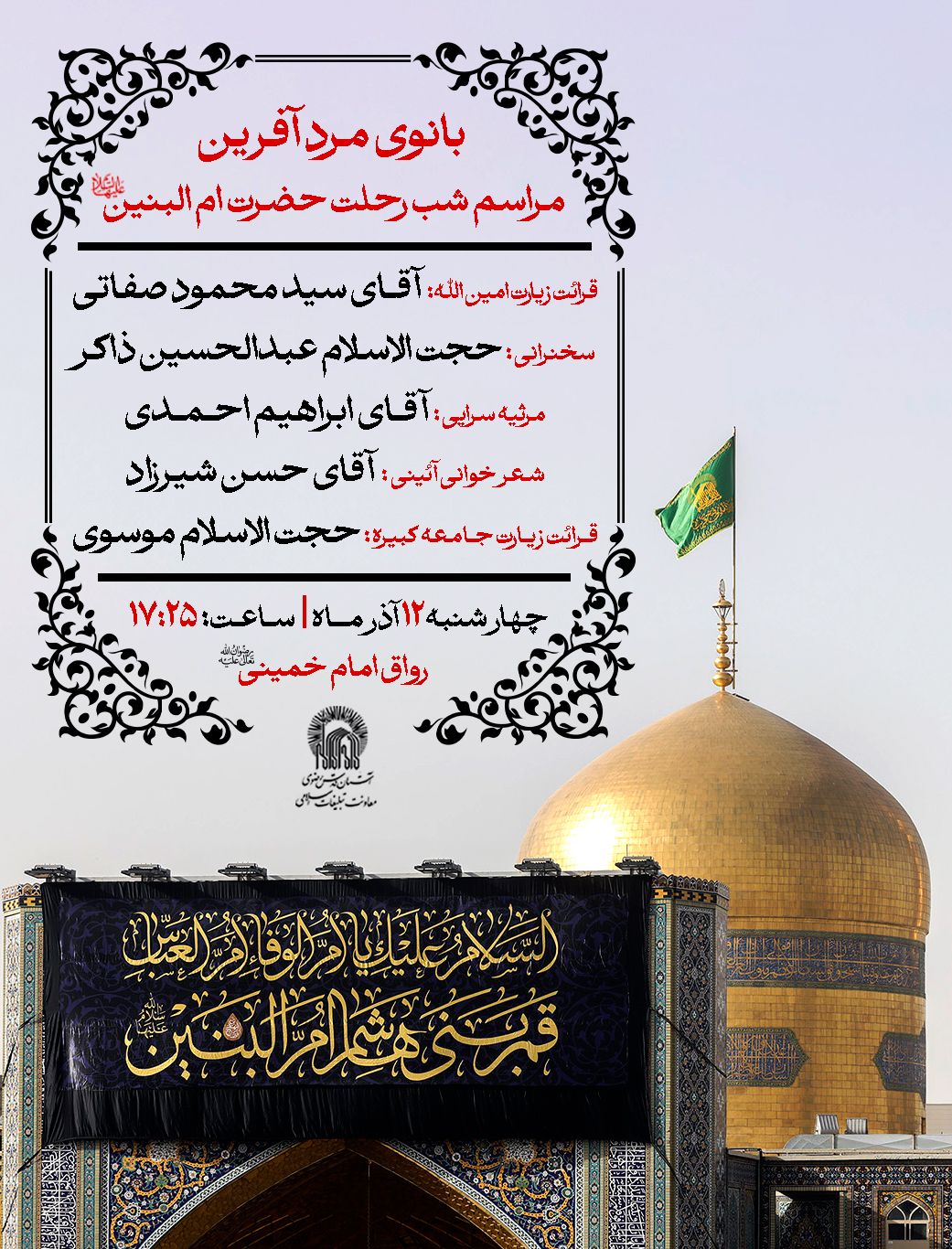 شب شهادت حضرت ام البنین.jpg