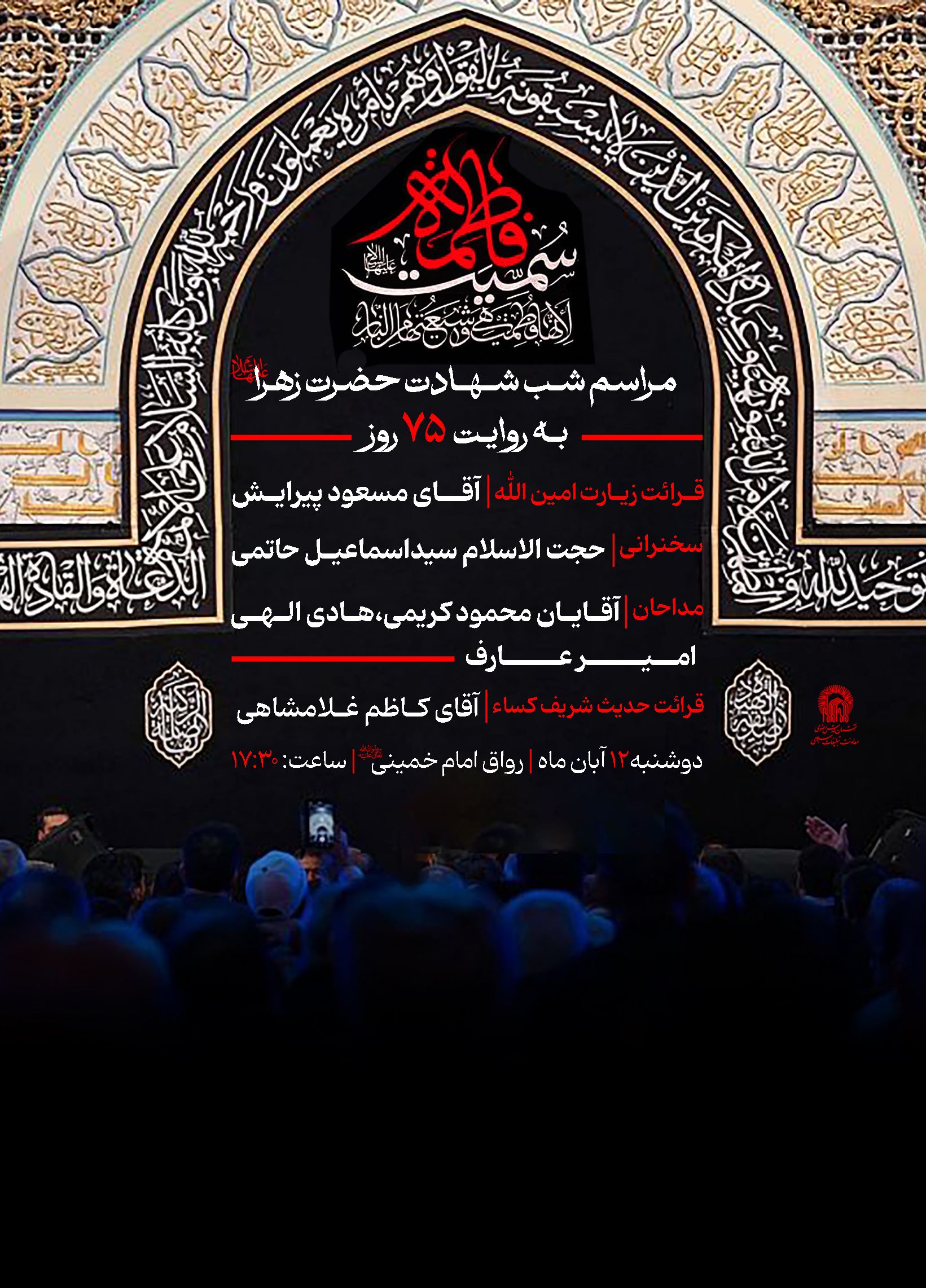 شب شهادت حضرت زهرا0.jpg