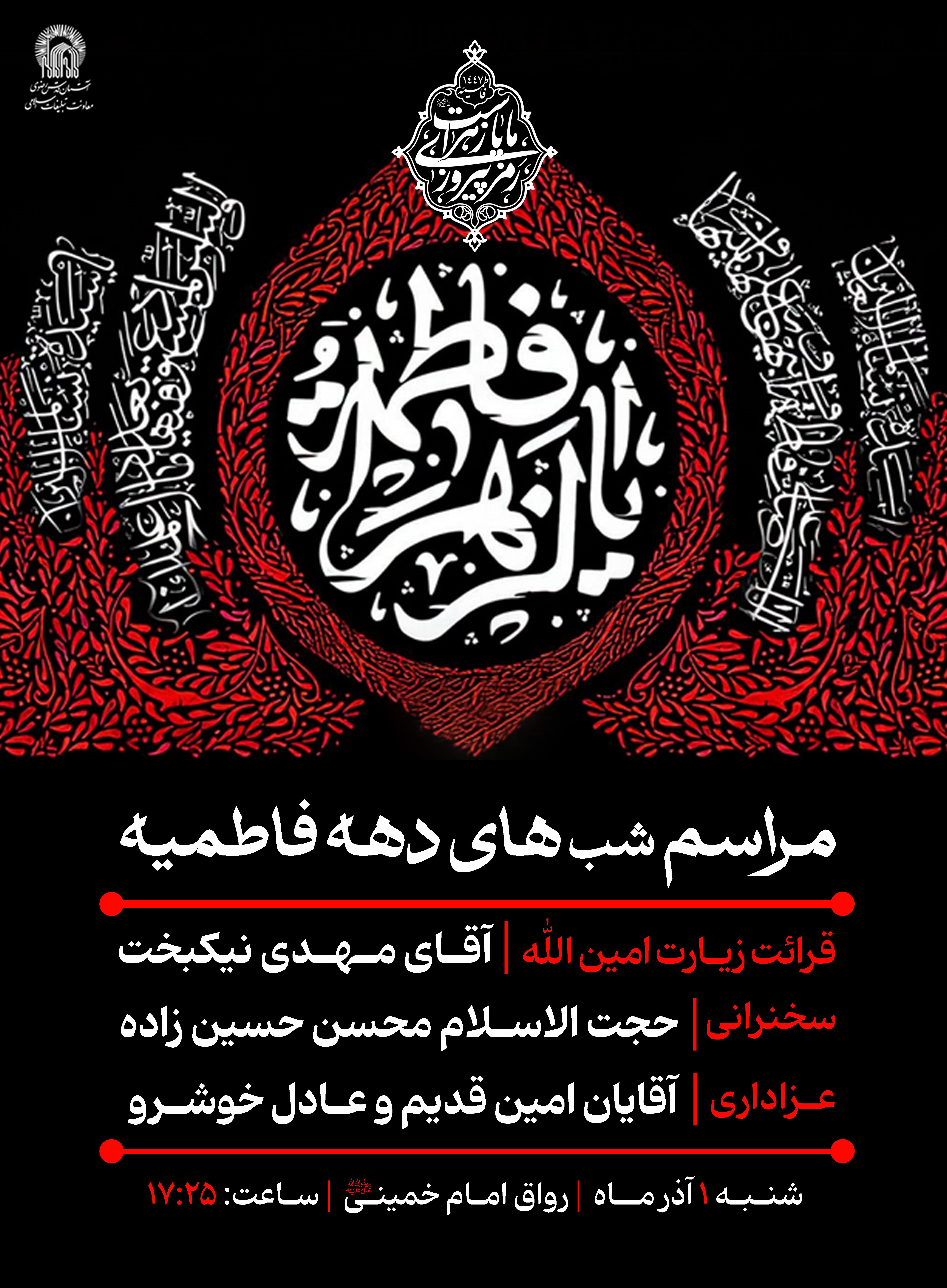 شبهای دهه فاطمیه01.jpg