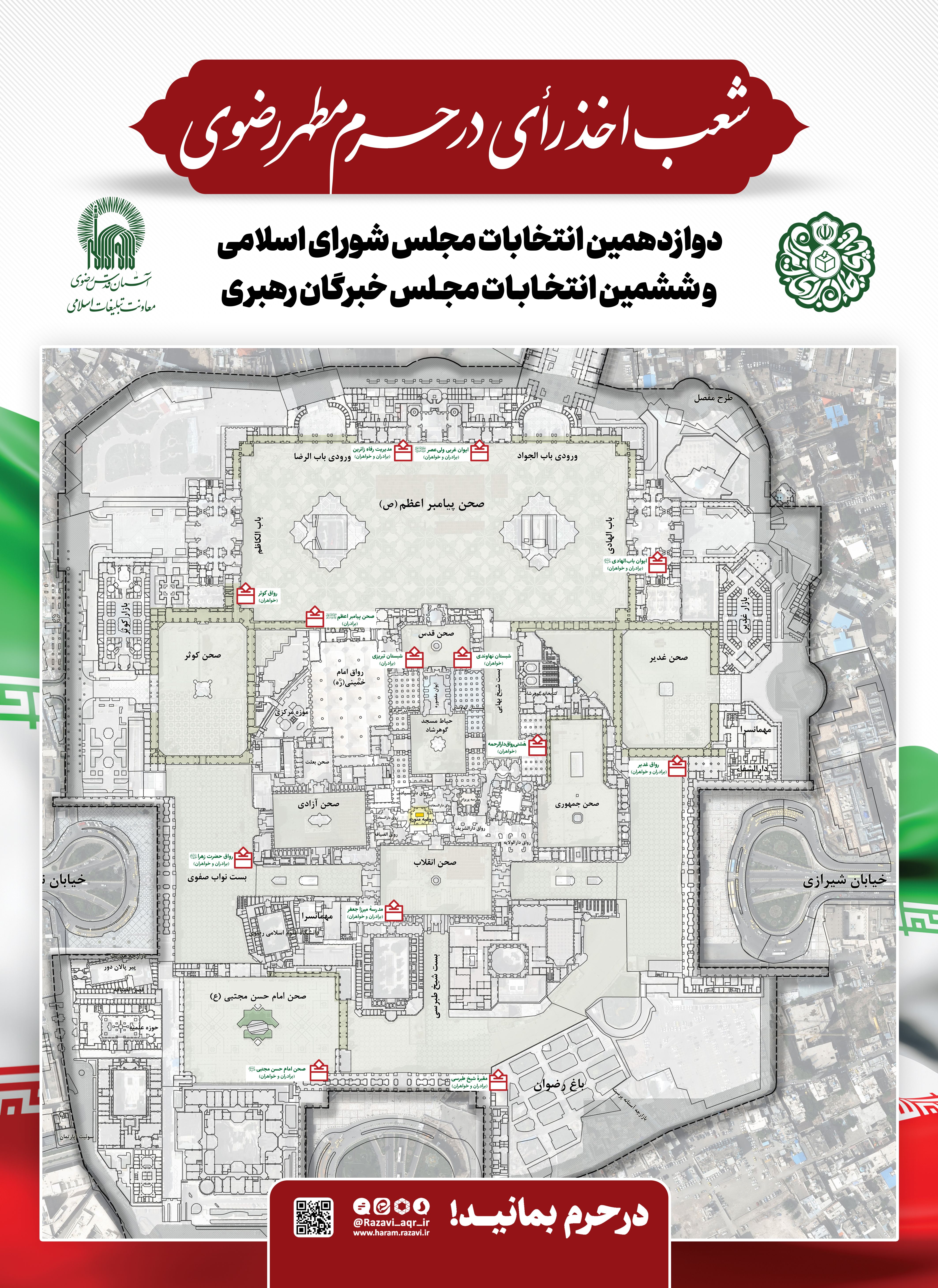 شعب اخذ رأی در حرم مطهر رضوی.jpg