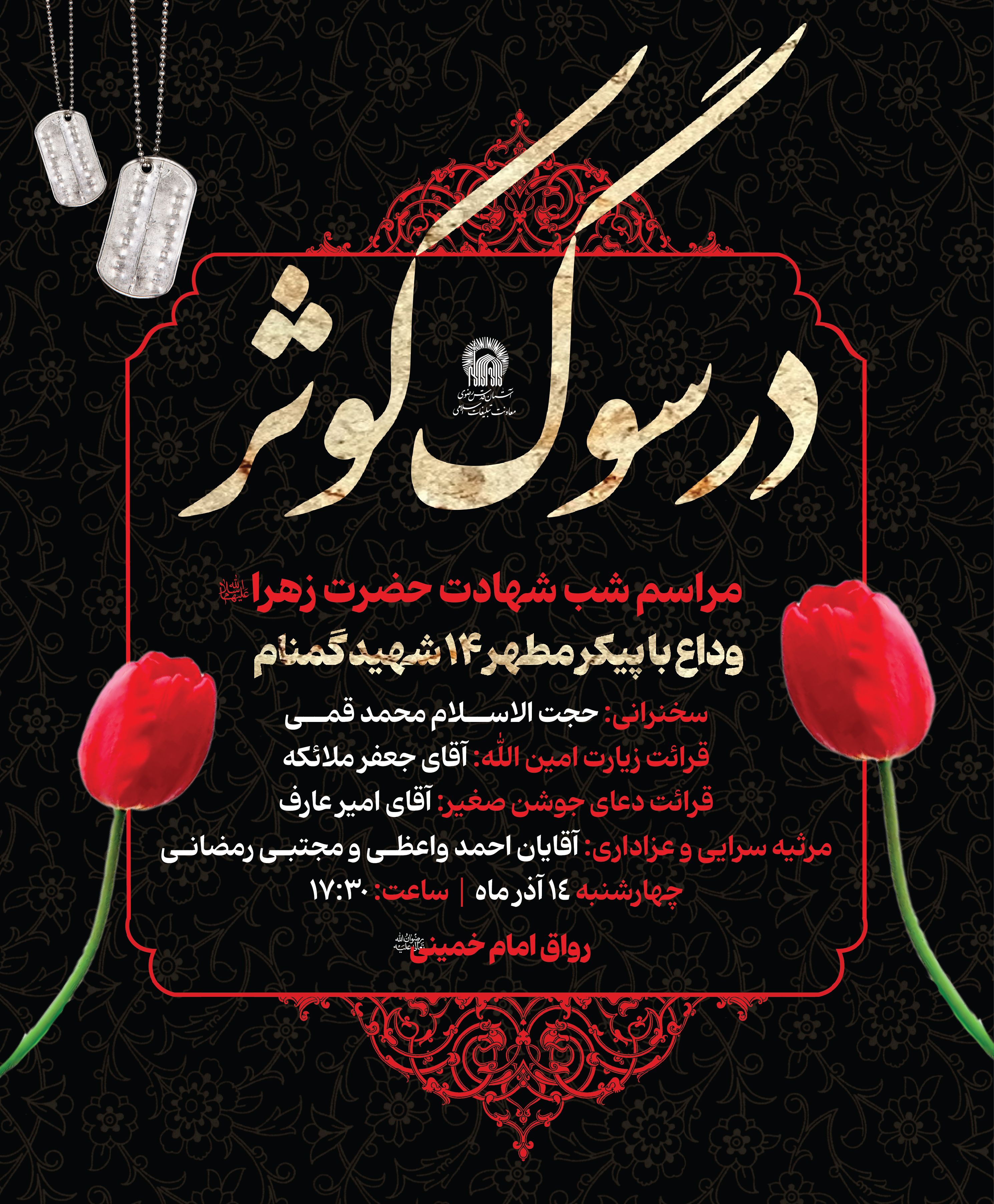 شهادت حضرت زهراا-01.jpg