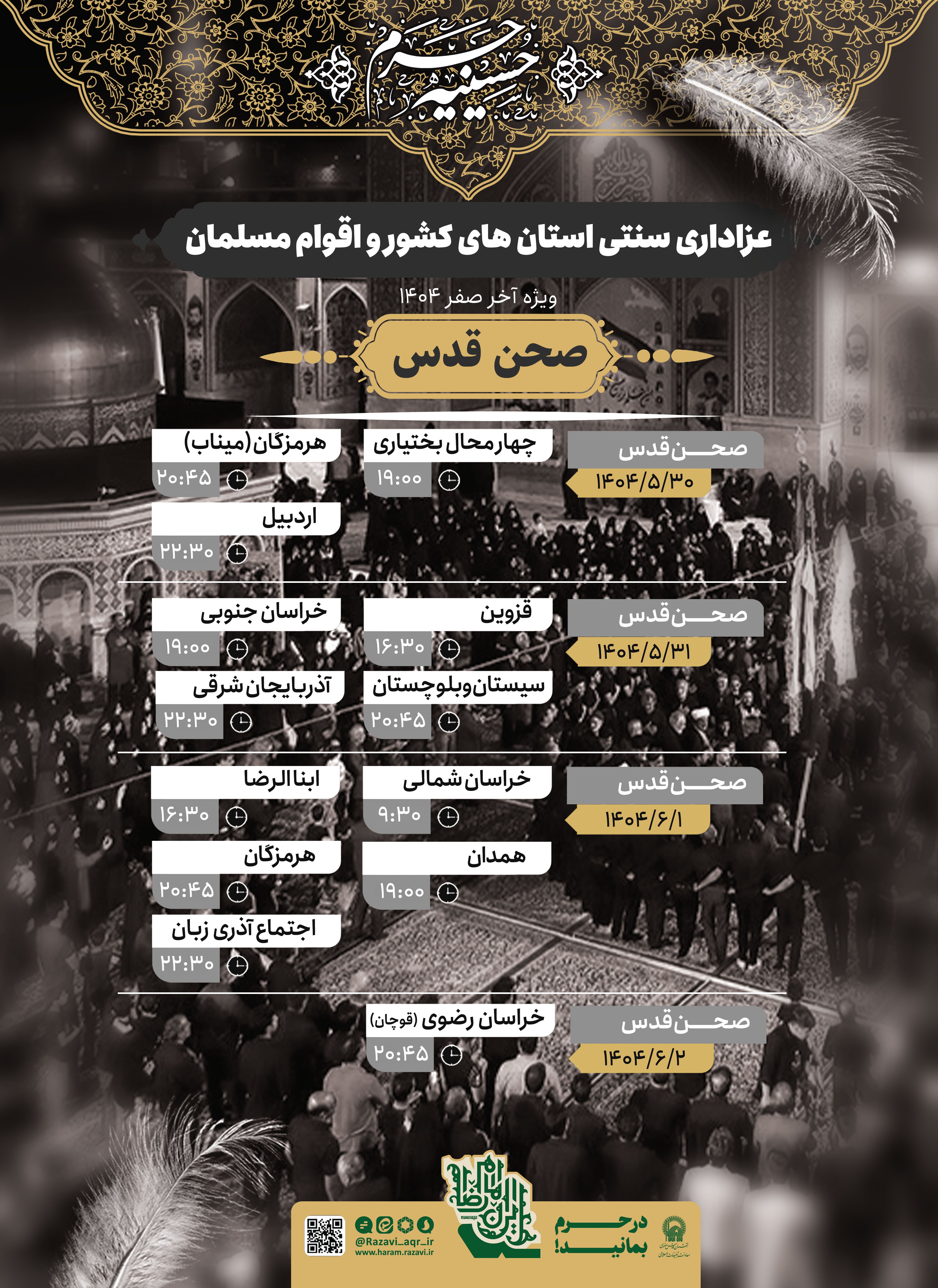 صحن قدس copy.jpg