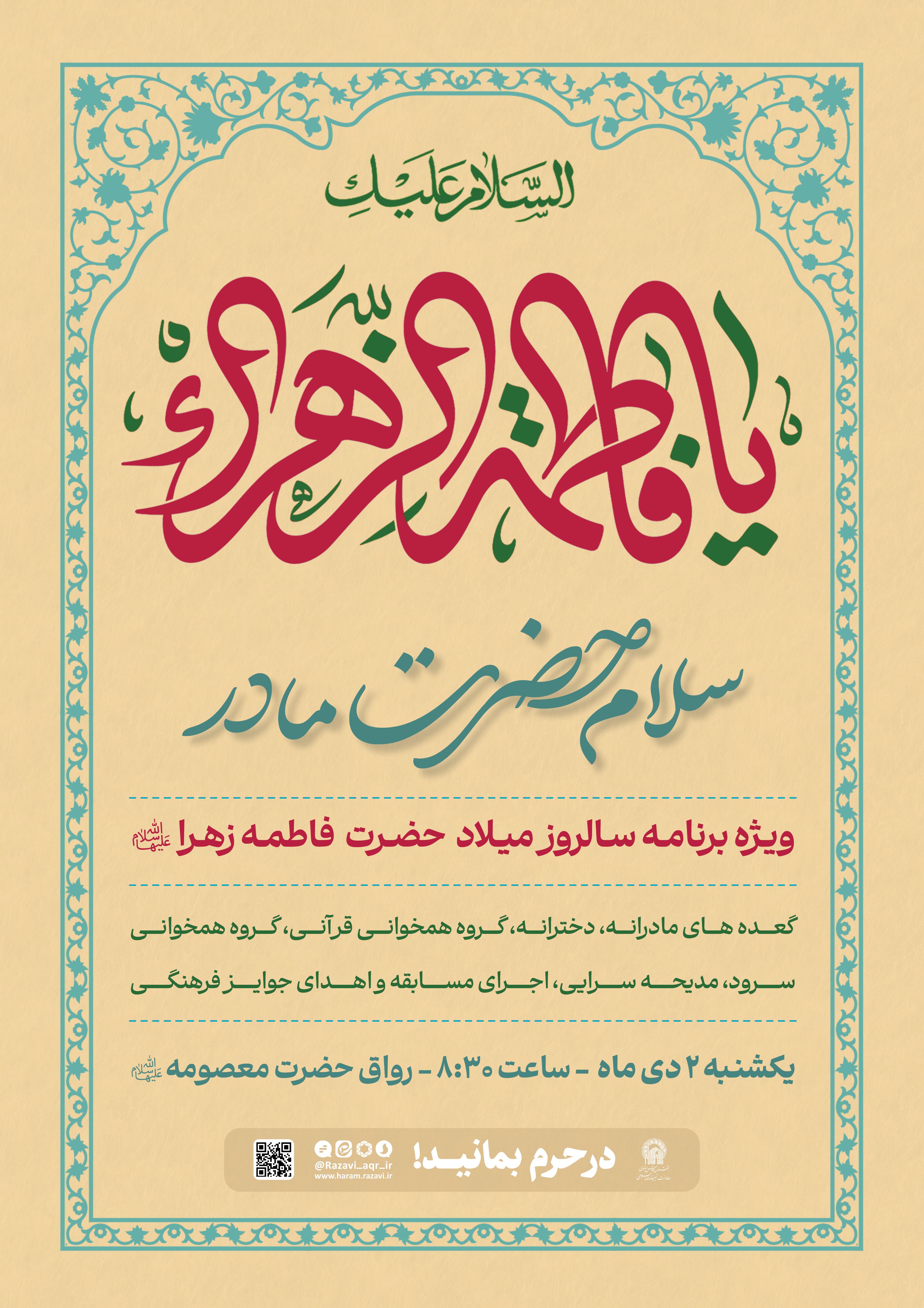 سلام حضرت مادر.jpg