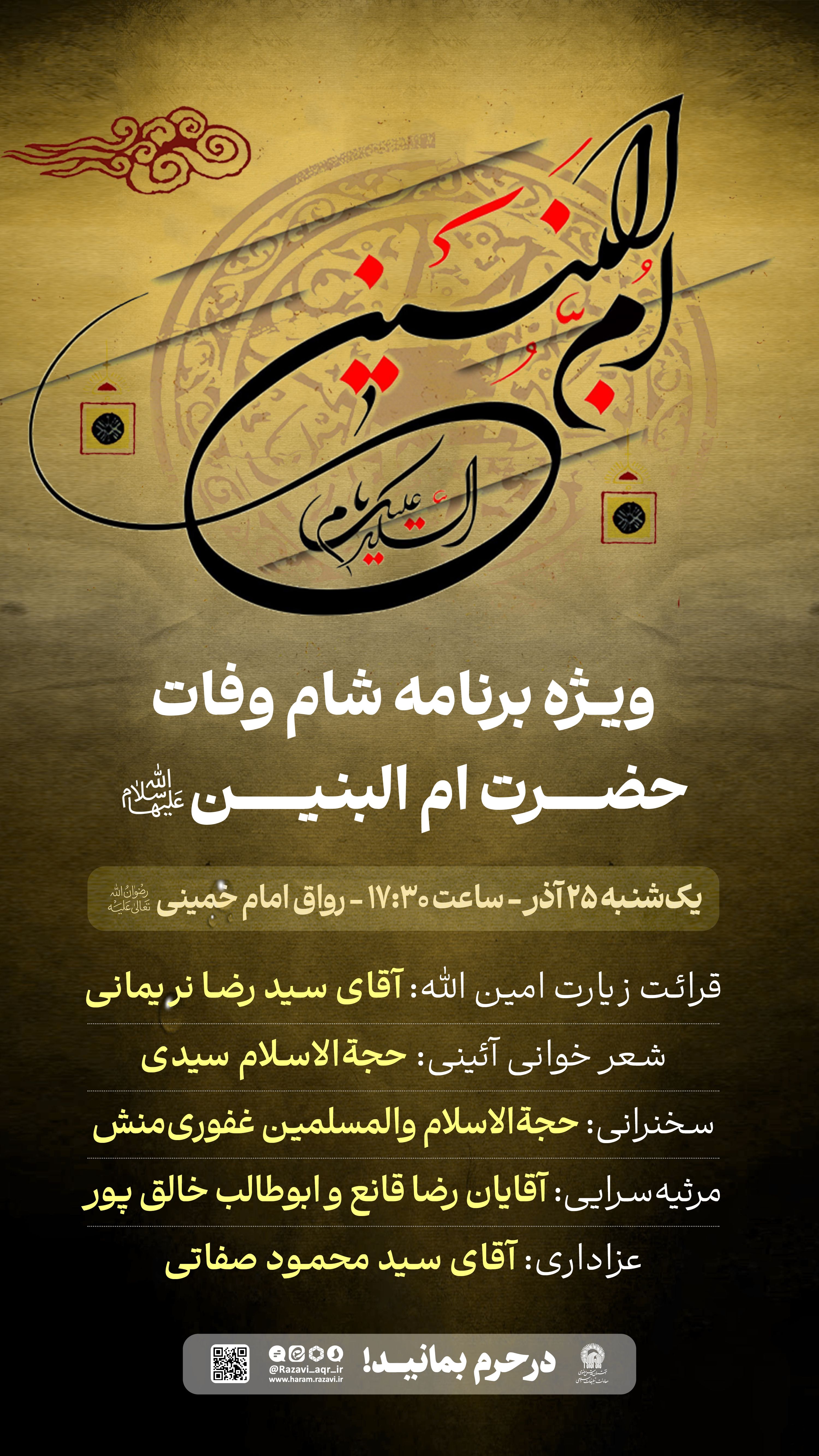 سین برنامه وفات حضرت ام البنین استوری2.jpg