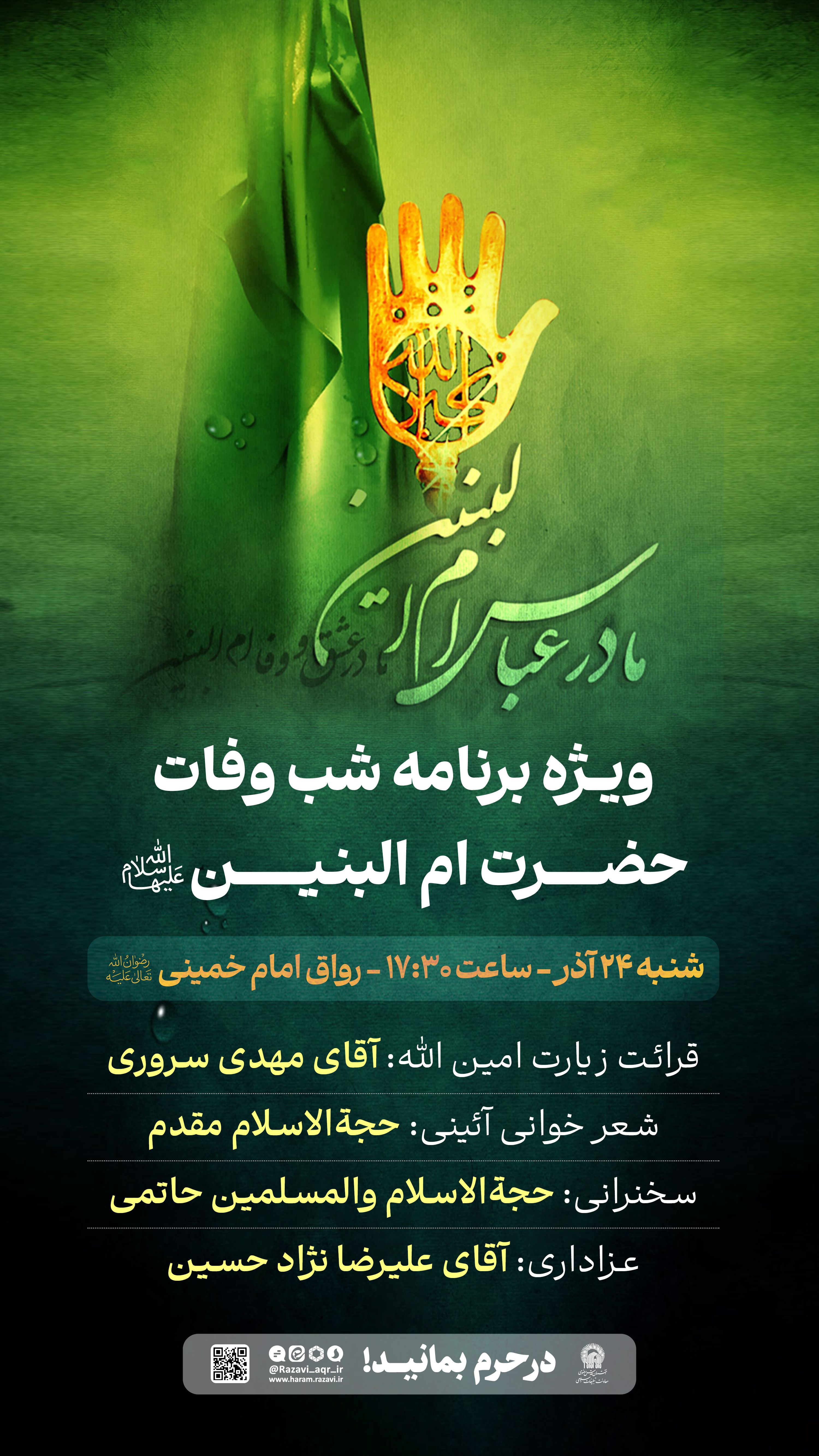 سین برنامه وفات حضرت ام البنین استوری.jpg