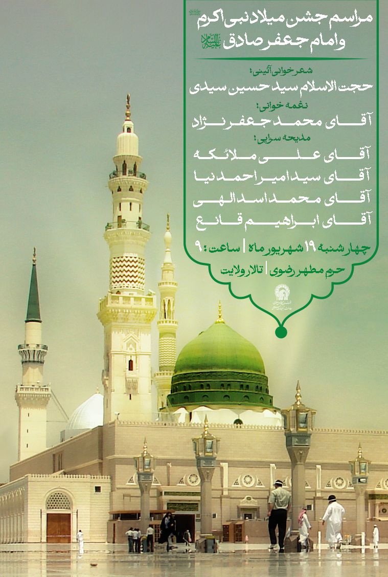 تالار مراسم روز میلاد نبی مکرم اسلام.jpg