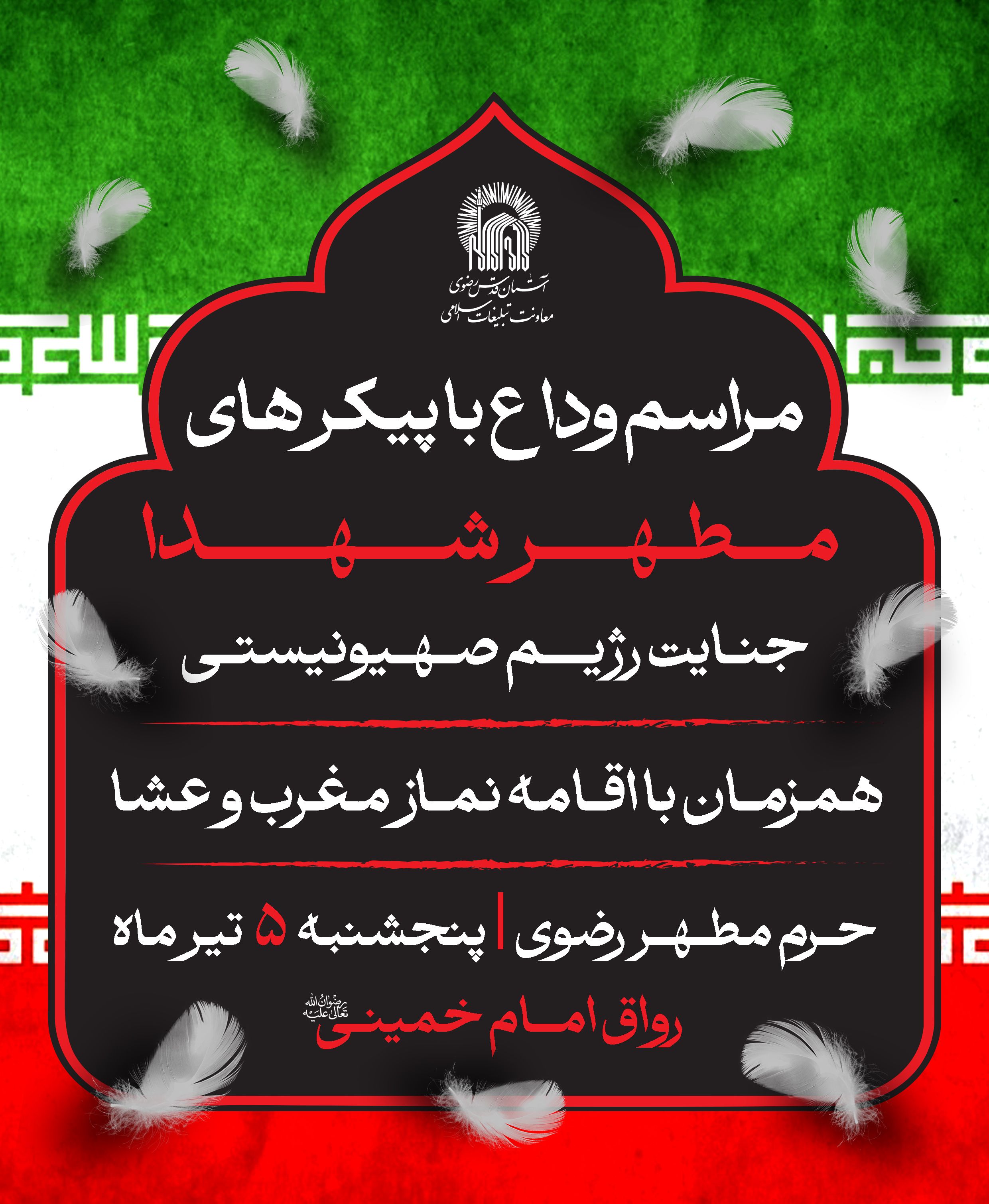 وداع با پیکر شهدا.jpg