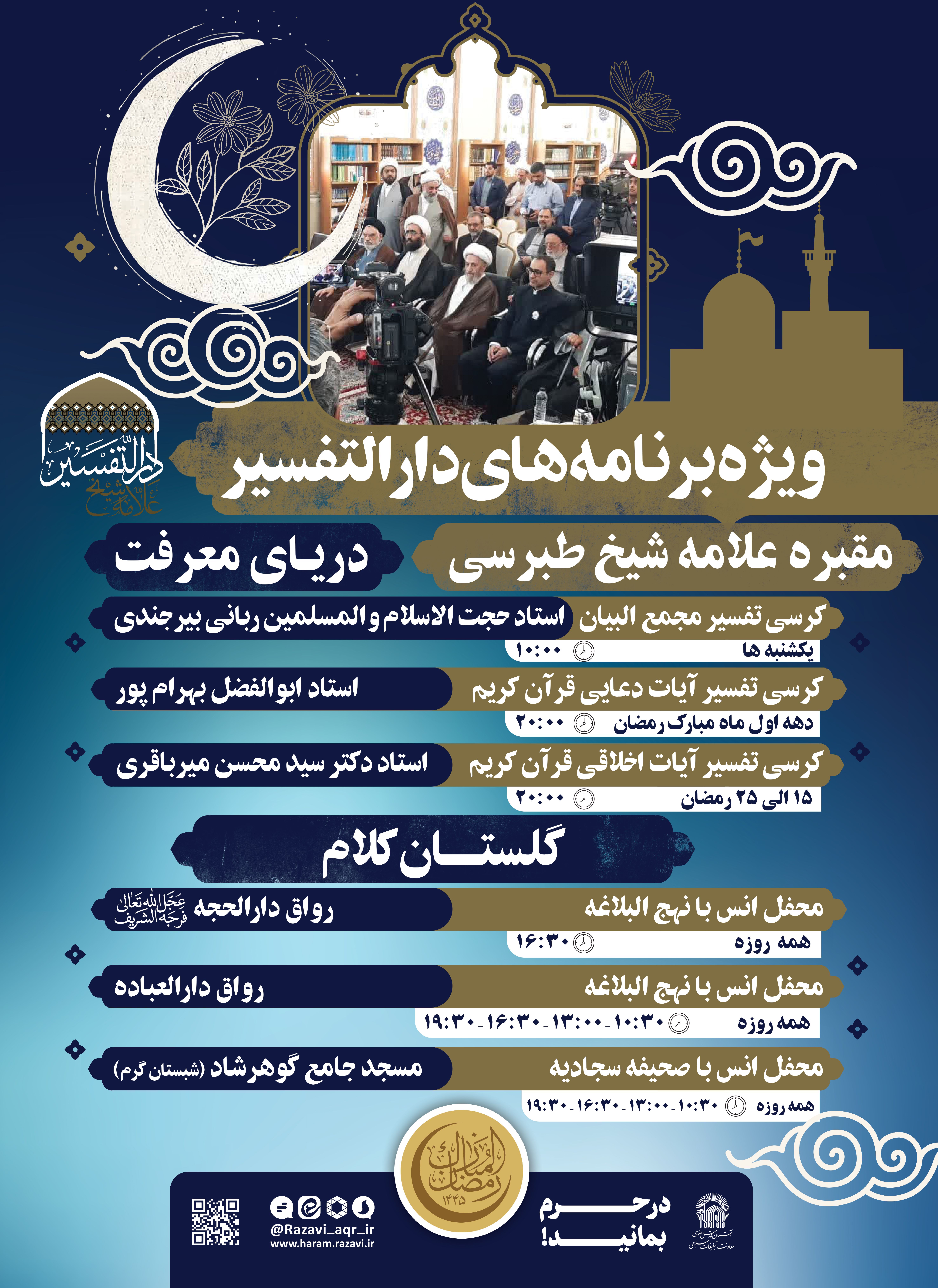 ویژه-برنامه-های-ب دارالتفسیر.jpg