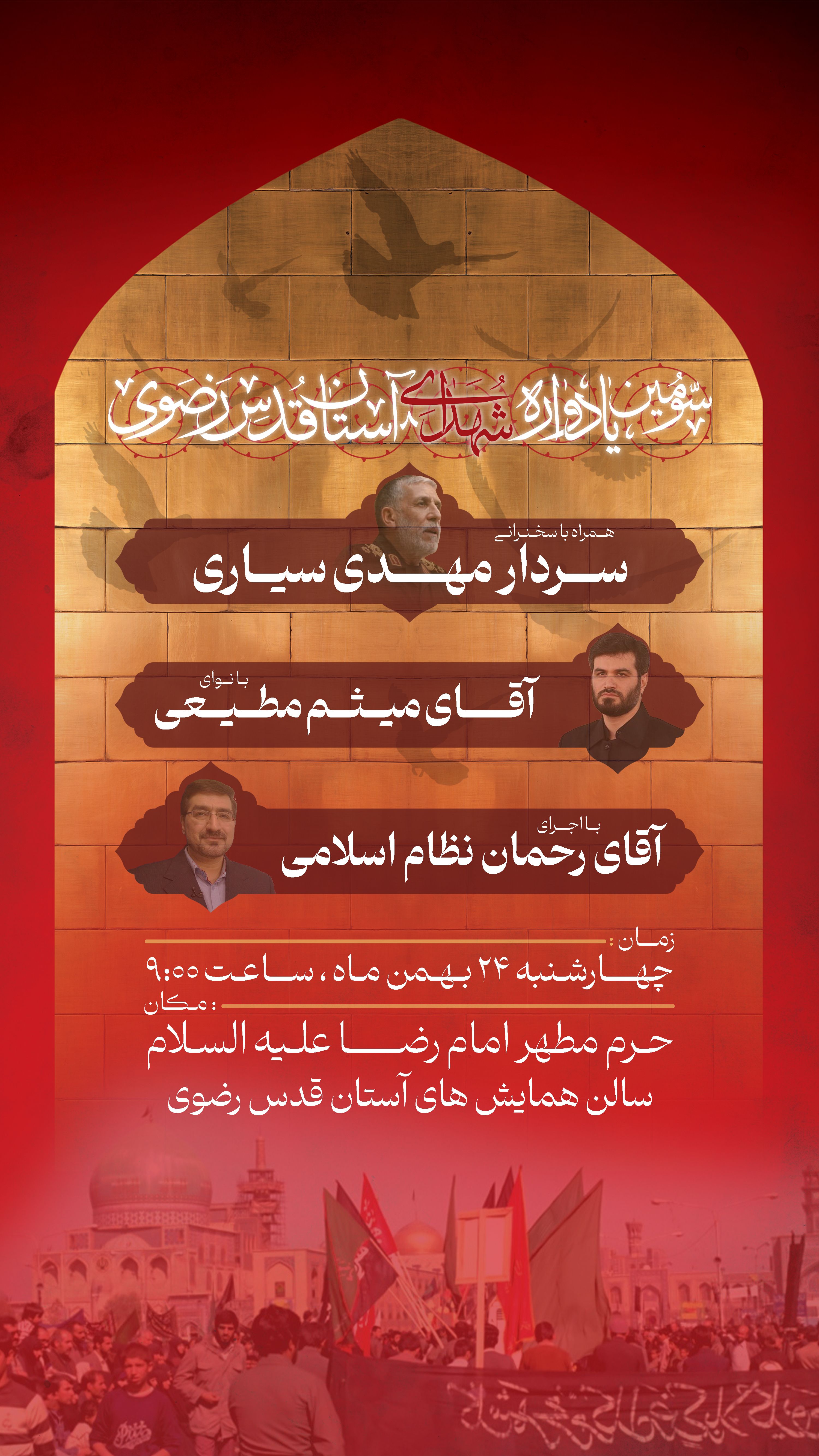 یادواره.jpg
