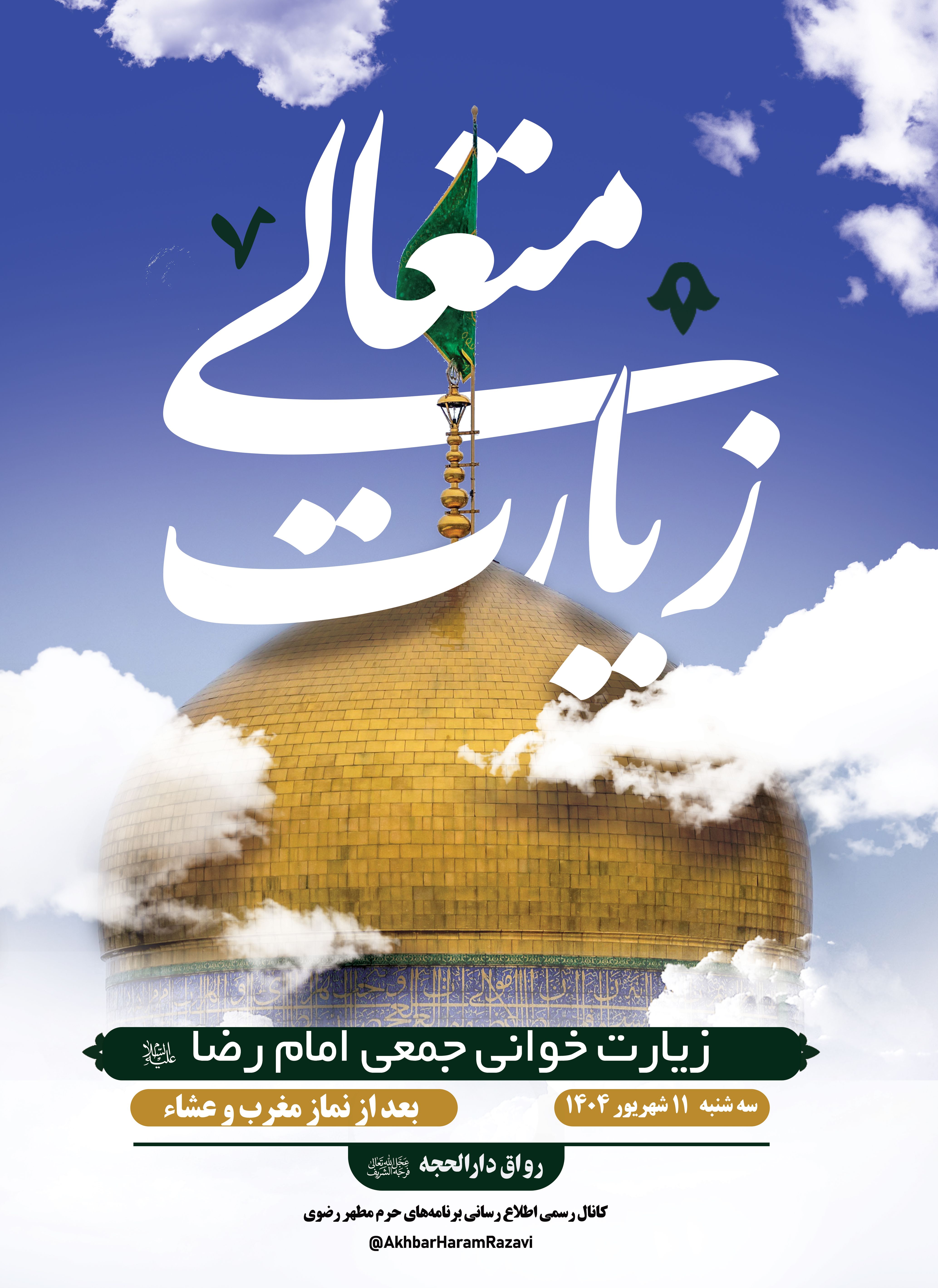 زیارت-متعالی.jpg